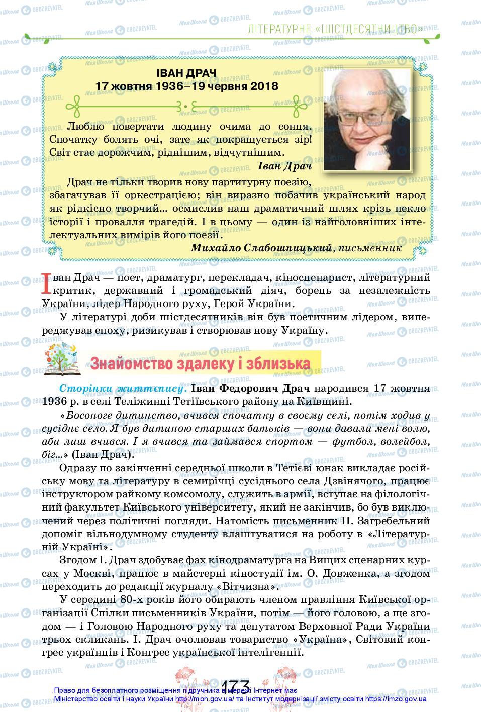 Підручники Українська література 11 клас сторінка 173