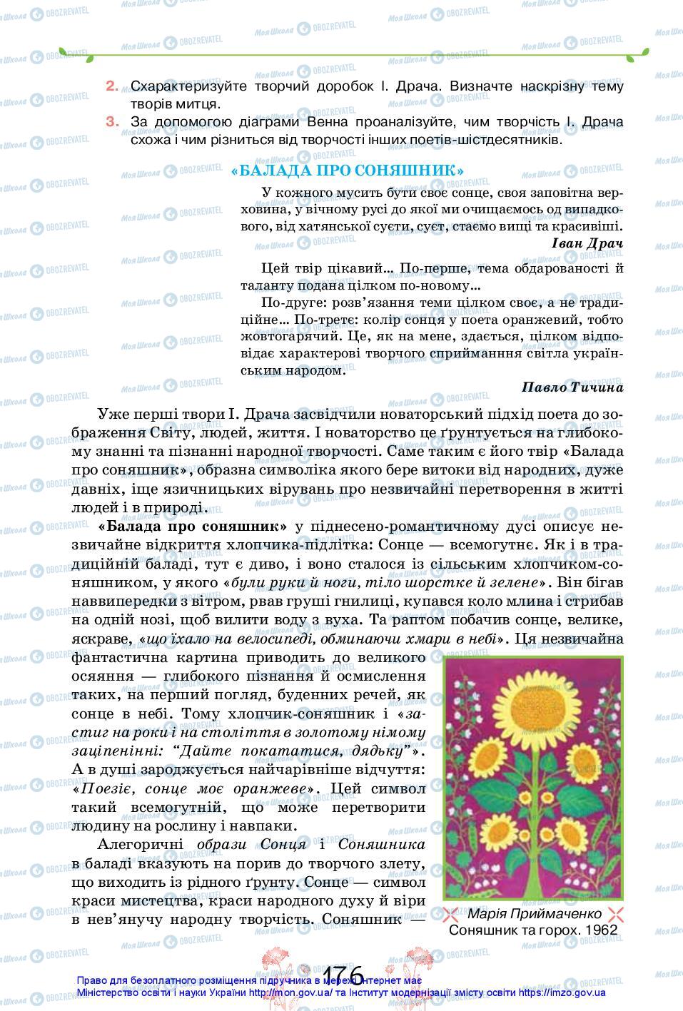 Підручники Українська література 11 клас сторінка 176