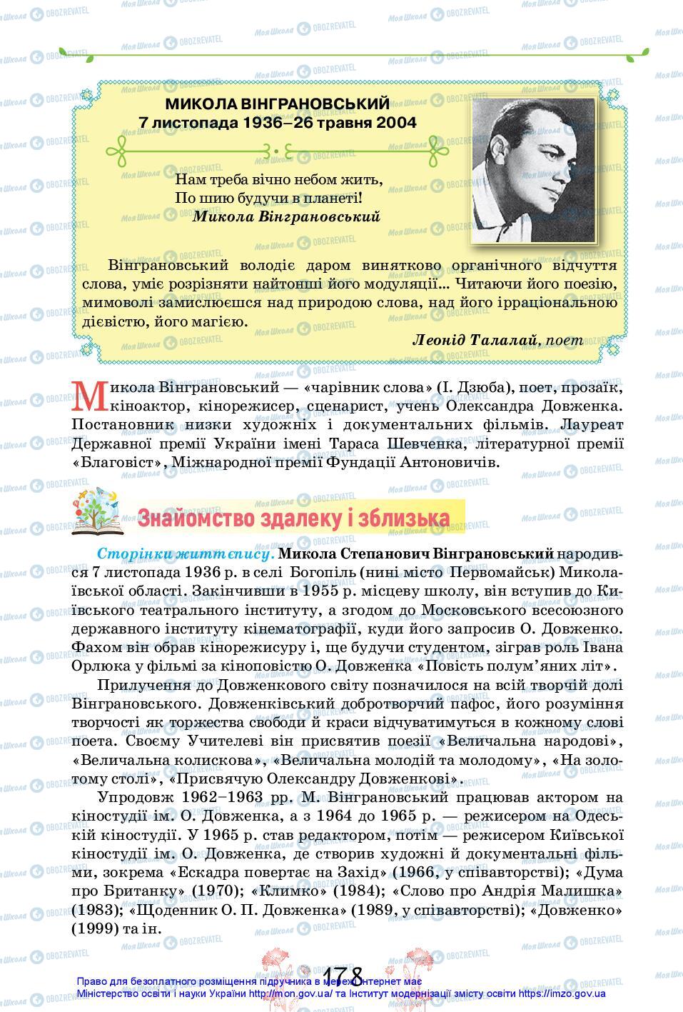 Учебники Укр лит 11 класс страница 178
