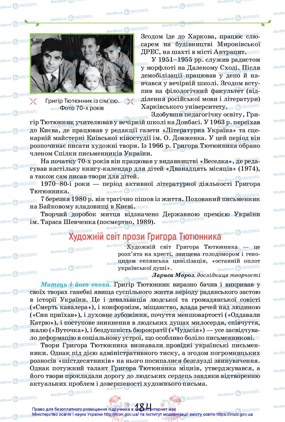 Учебники Укр лит 11 класс страница 184