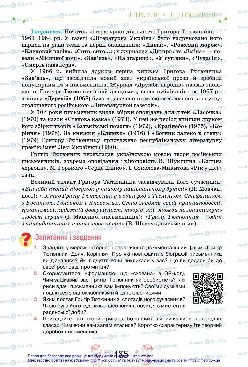 Підручники Українська література 11 клас сторінка 185