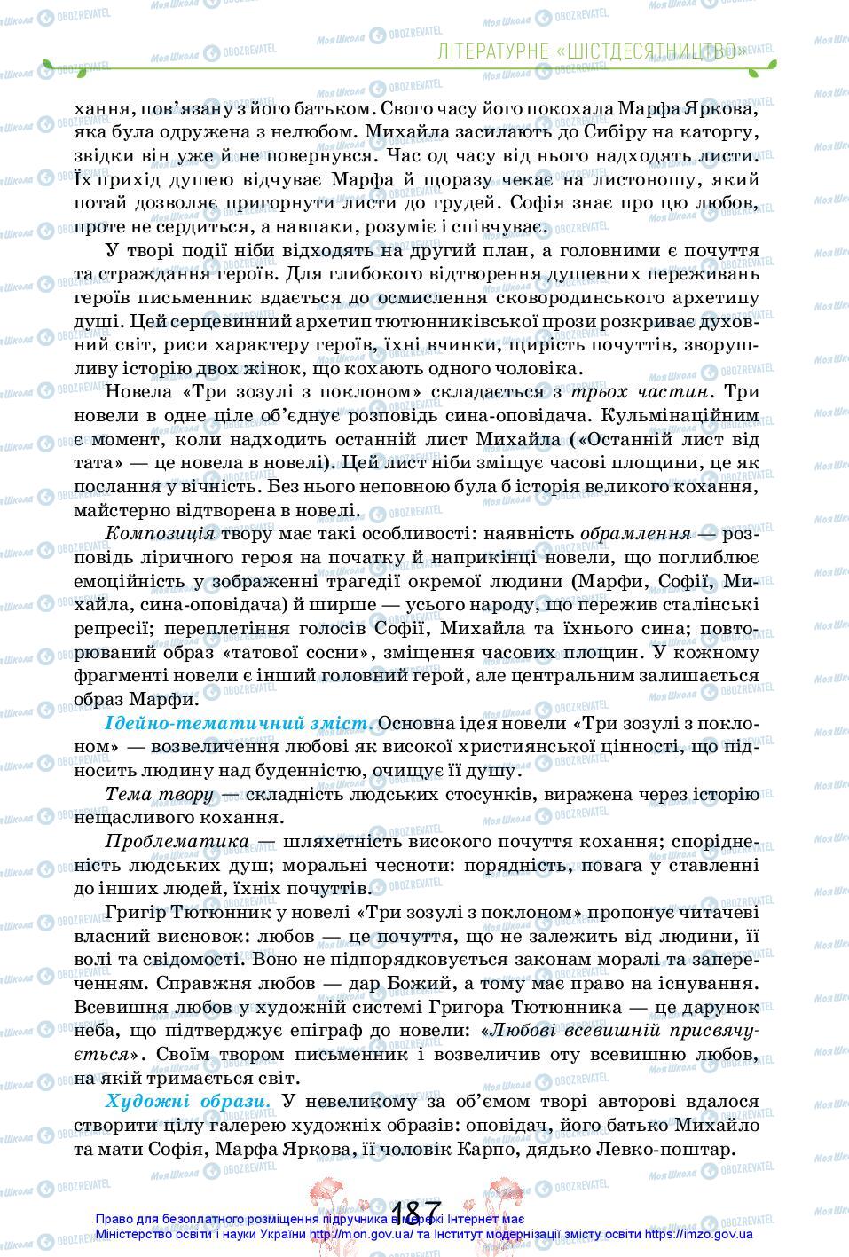 Підручники Українська література 11 клас сторінка 187