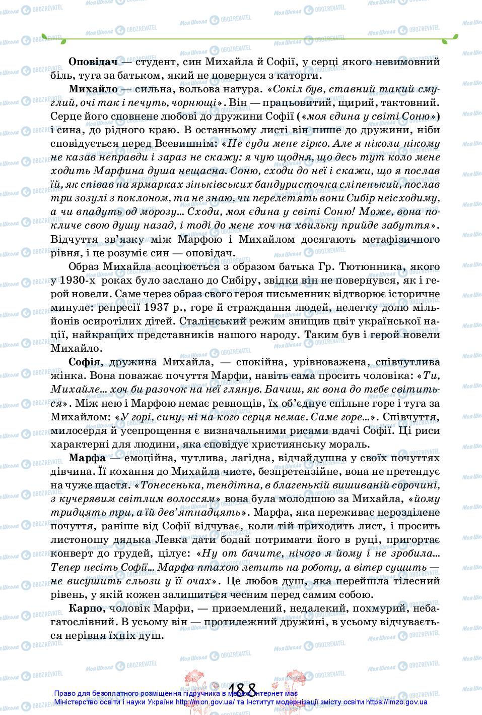 Підручники Українська література 11 клас сторінка 188