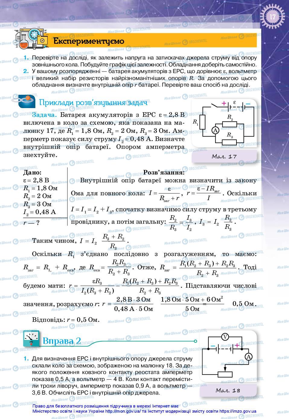 Підручники Фізика 11 клас сторінка 17