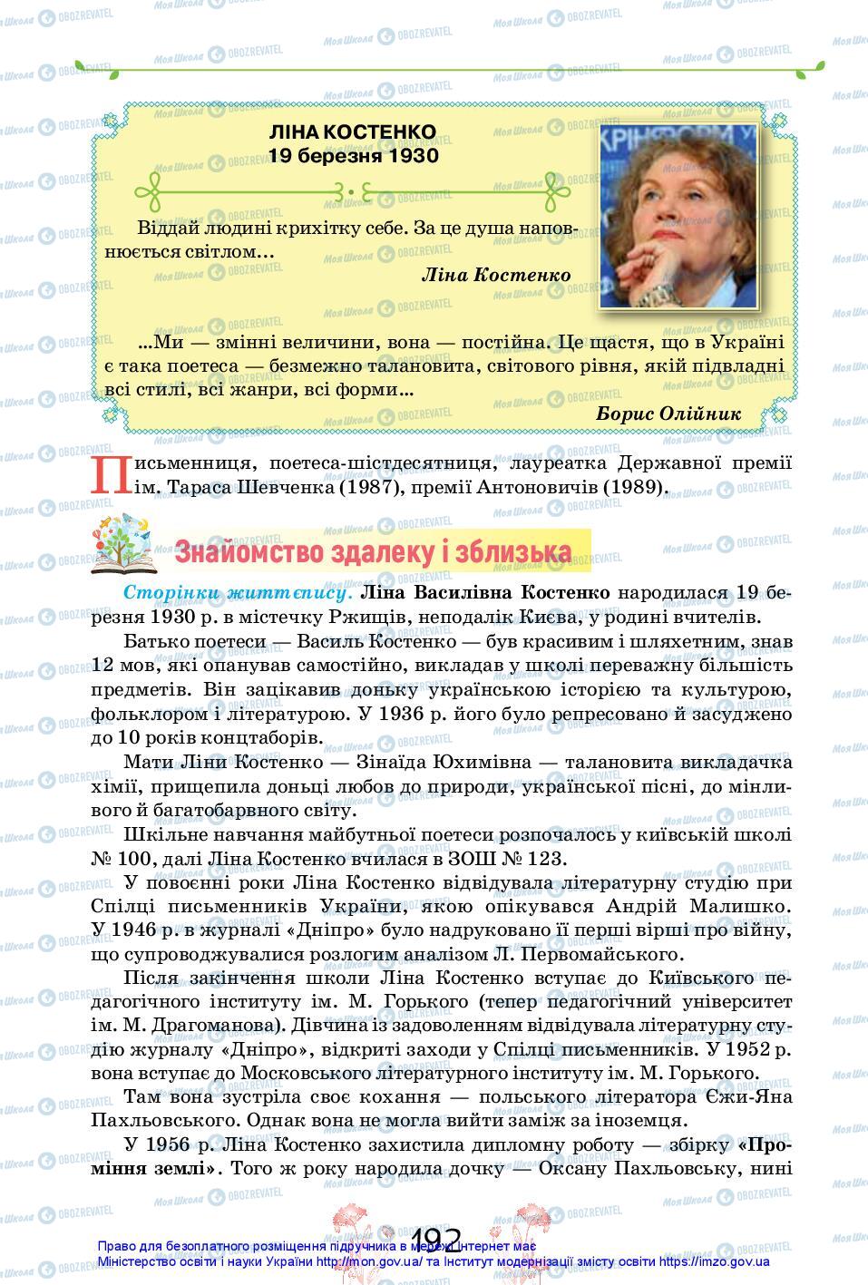 Підручники Українська література 11 клас сторінка 192
