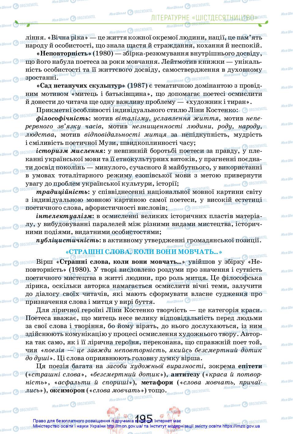 Учебники Укр лит 11 класс страница 195