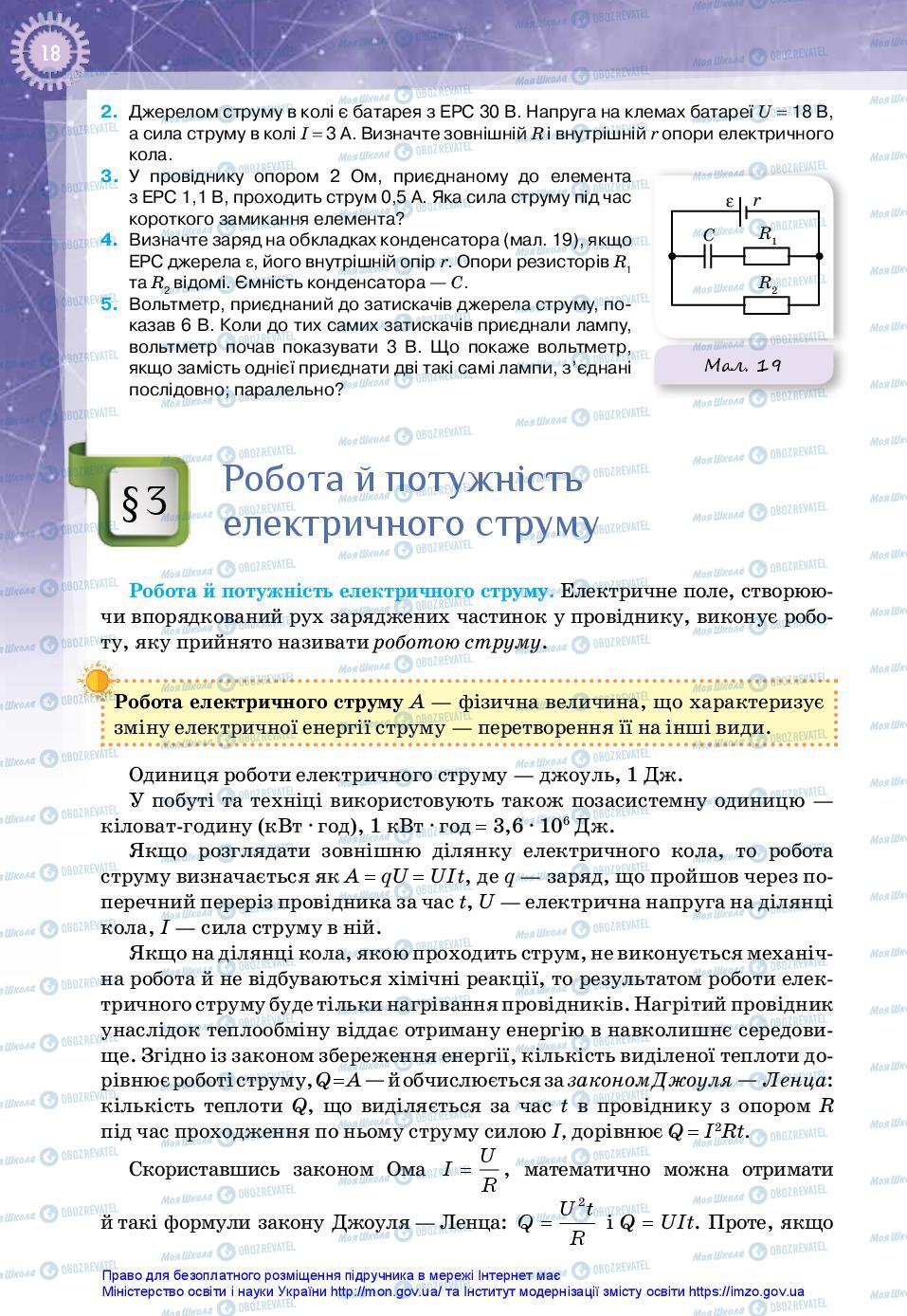 Учебники Физика 11 класс страница 18