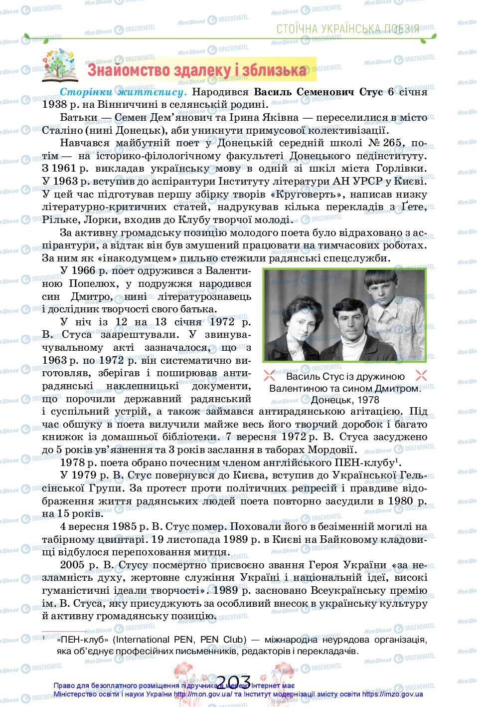 Учебники Укр лит 11 класс страница 203
