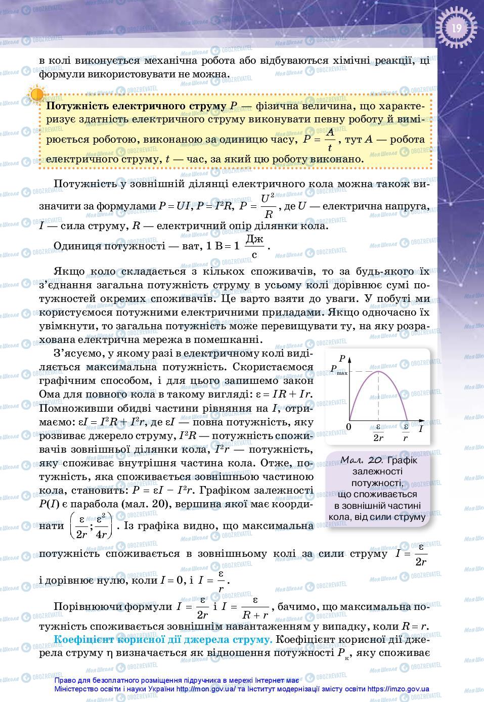 Учебники Физика 11 класс страница 19