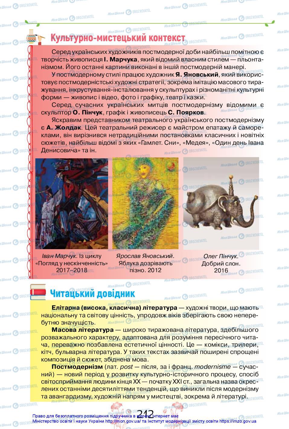 Учебники Укр лит 11 класс страница 212