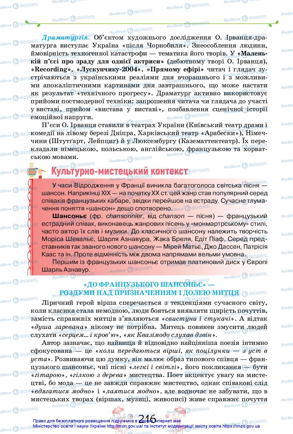 Підручники Українська література 11 клас сторінка 216