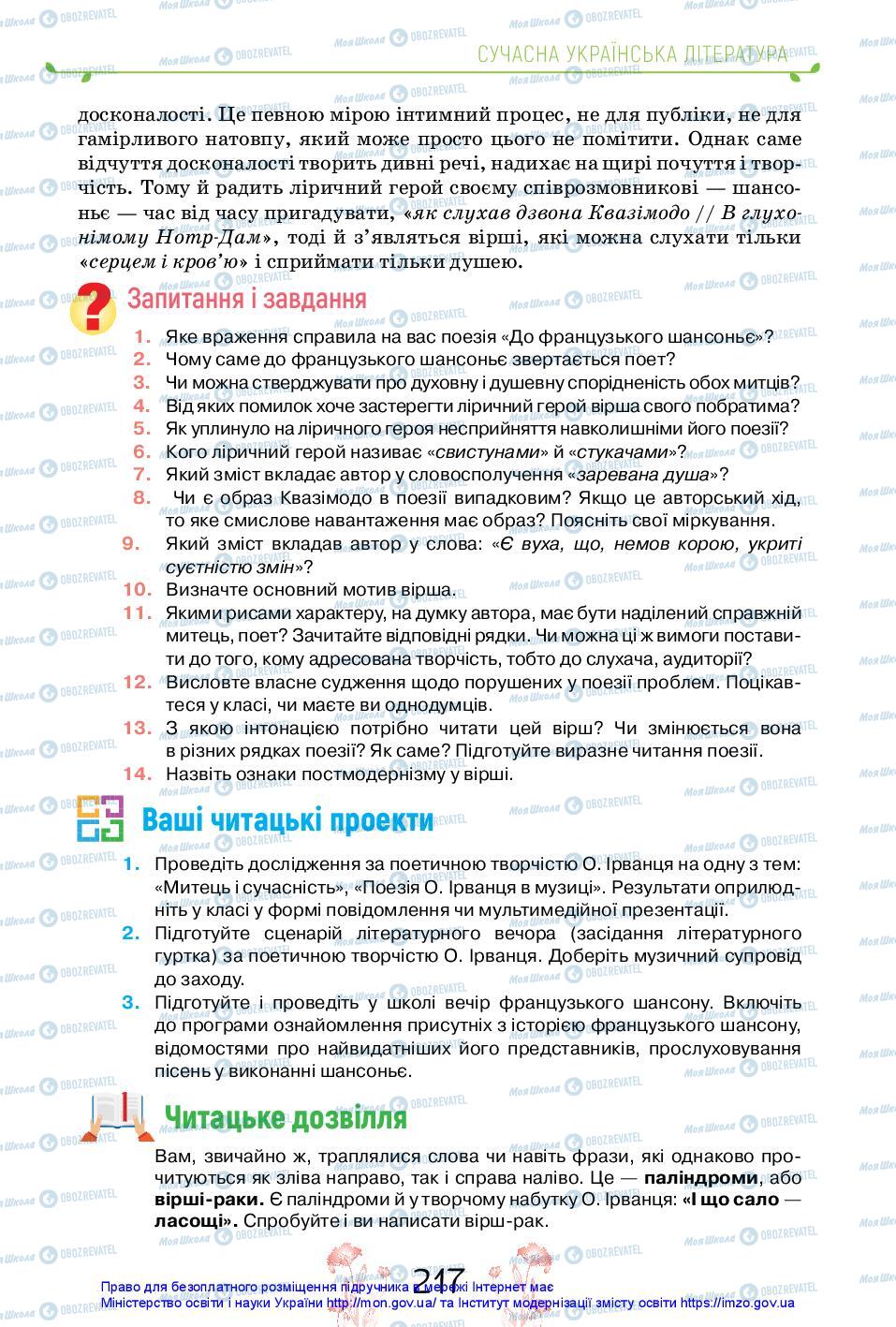 Підручники Українська література 11 клас сторінка 217