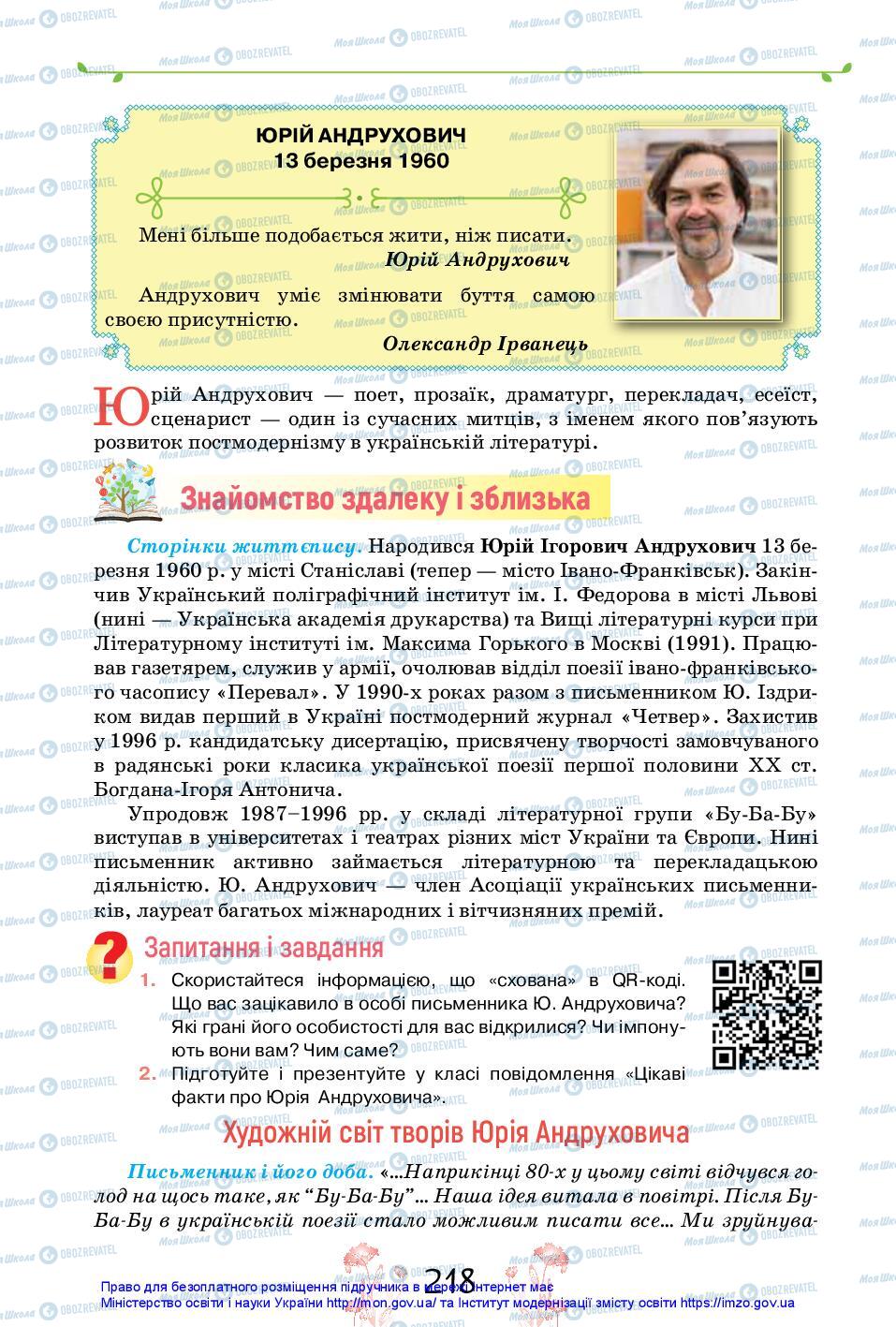 Підручники Українська література 11 клас сторінка 218