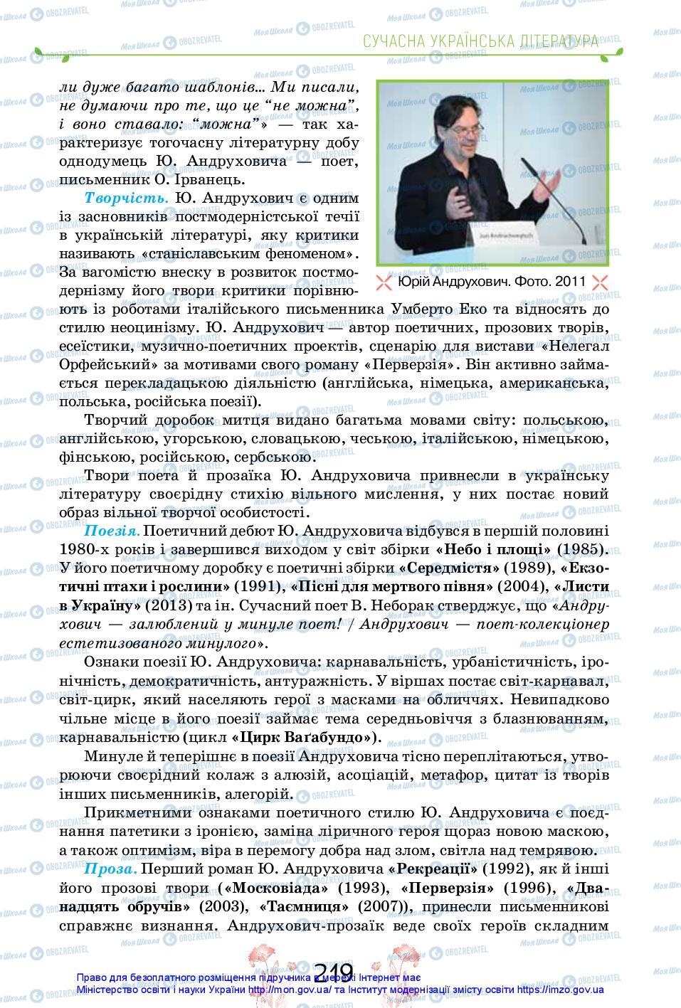 Підручники Українська література 11 клас сторінка 219