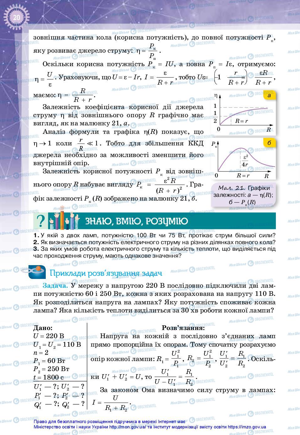 Підручники Фізика 11 клас сторінка 20