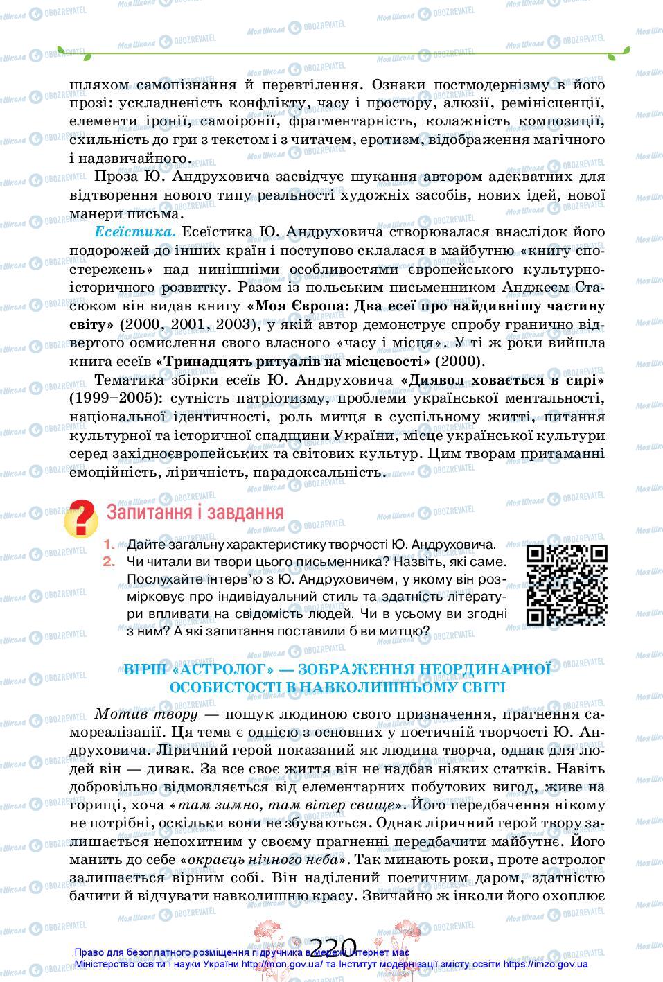 Підручники Українська література 11 клас сторінка 220