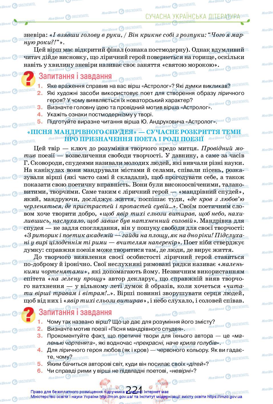 Підручники Українська література 11 клас сторінка 221