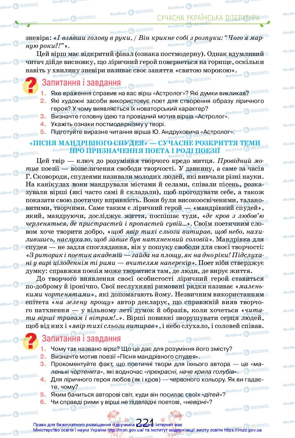 Учебники Укр лит 11 класс страница 221