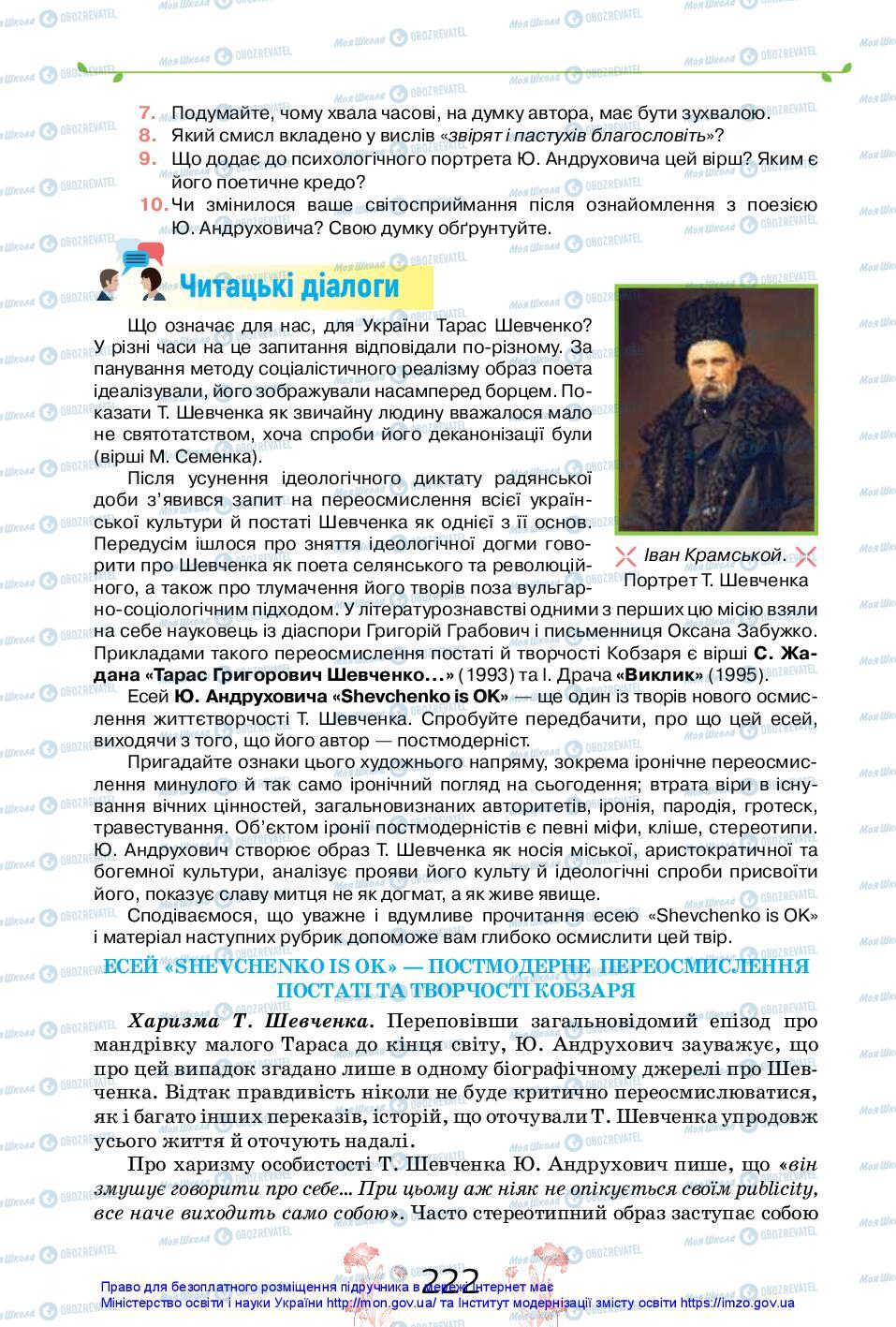 Підручники Українська література 11 клас сторінка 222