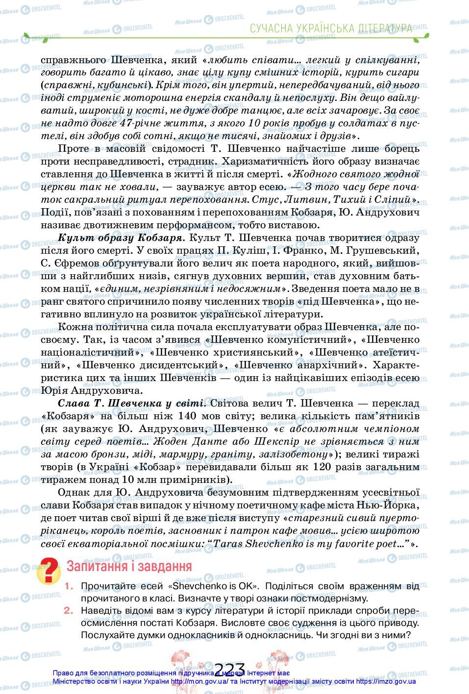 Підручники Українська література 11 клас сторінка 223