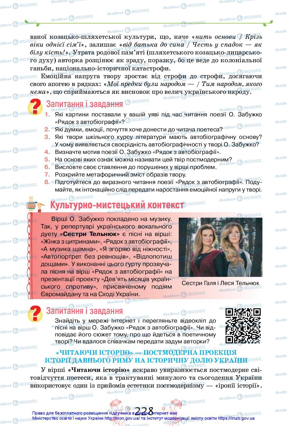 Підручники Українська література 11 клас сторінка 228