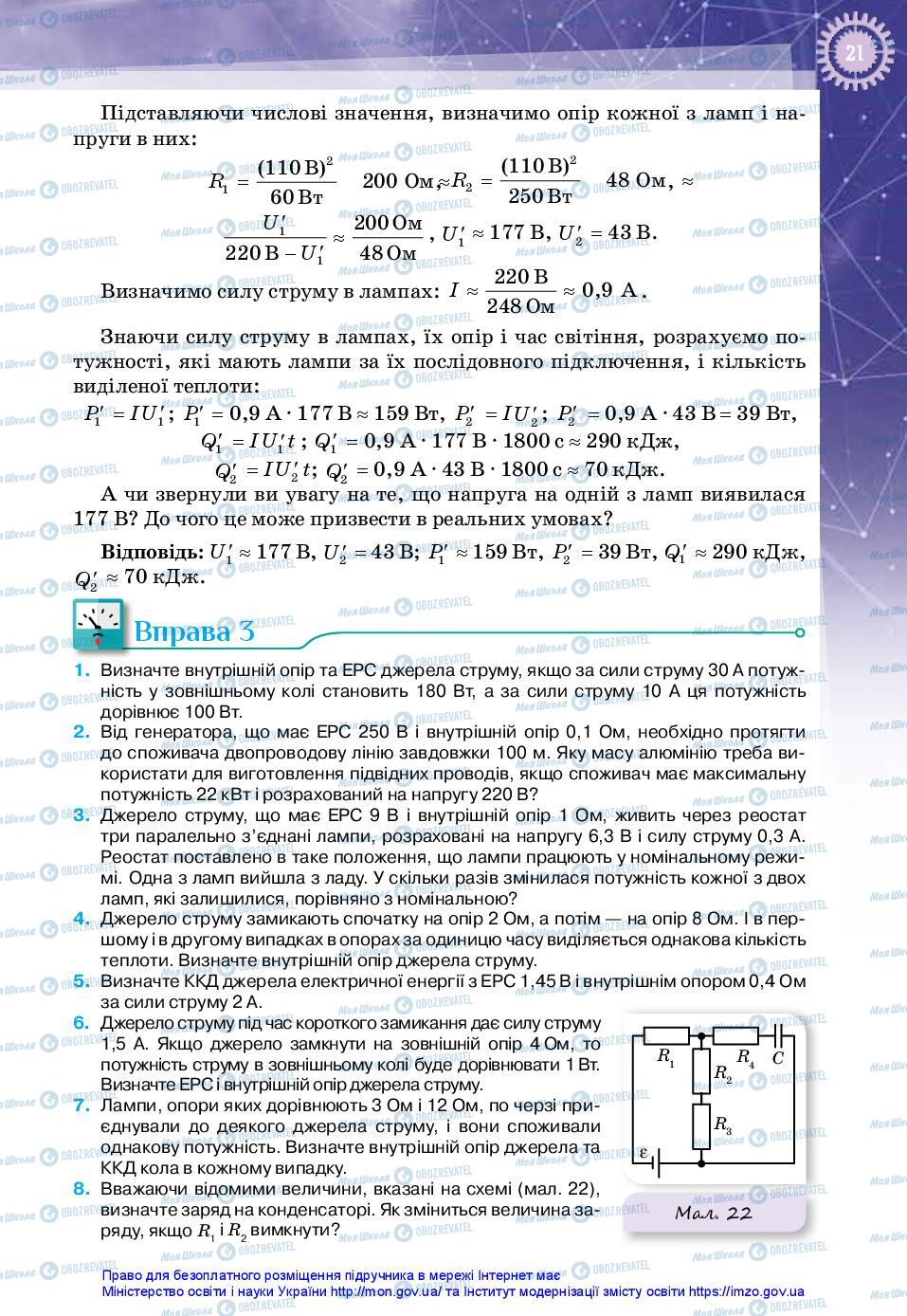 Підручники Фізика 11 клас сторінка 21