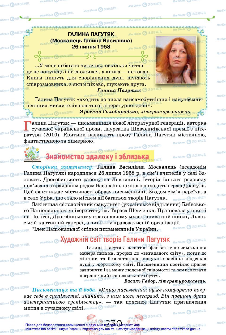 Підручники Українська література 11 клас сторінка 230