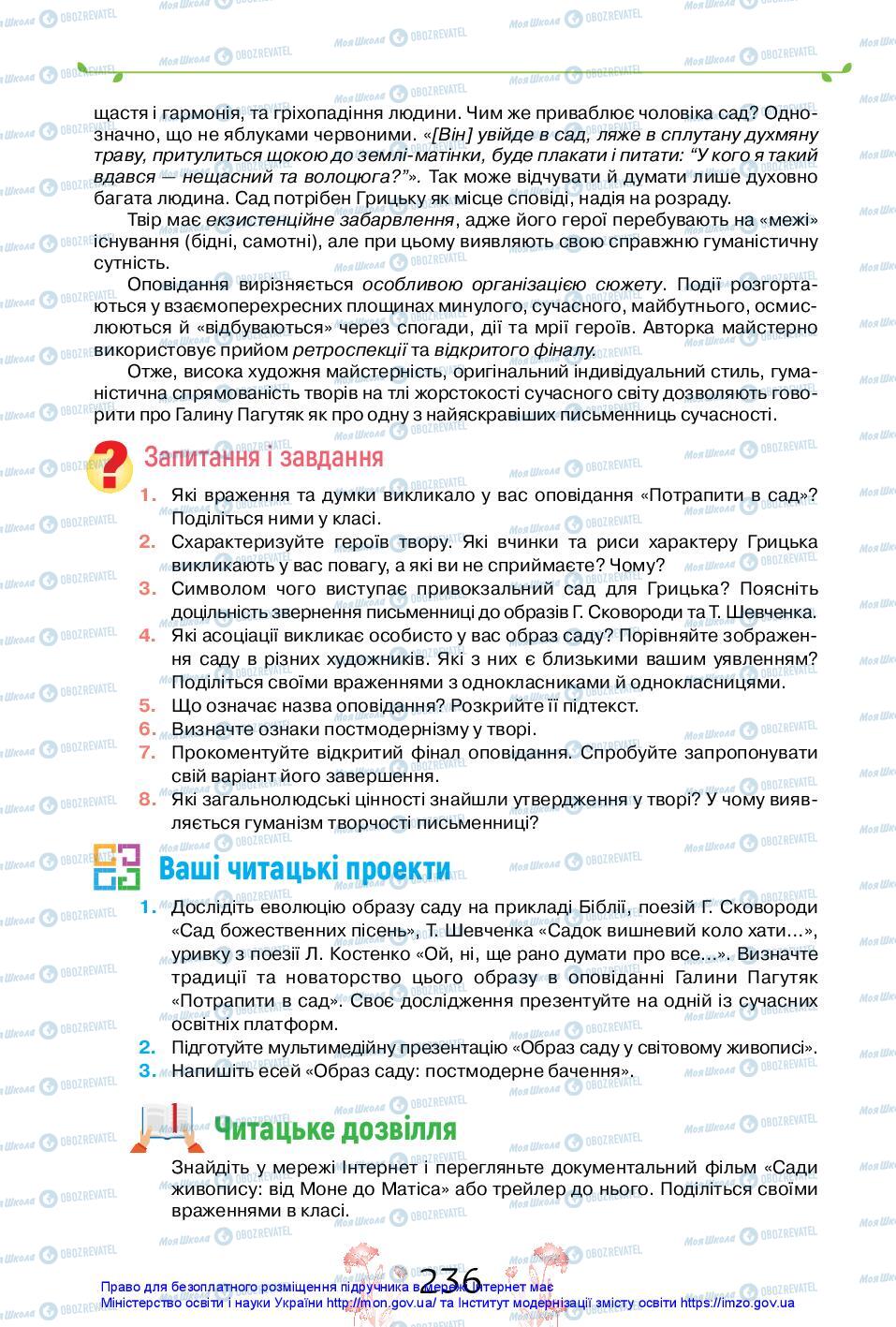 Учебники Укр лит 11 класс страница 236