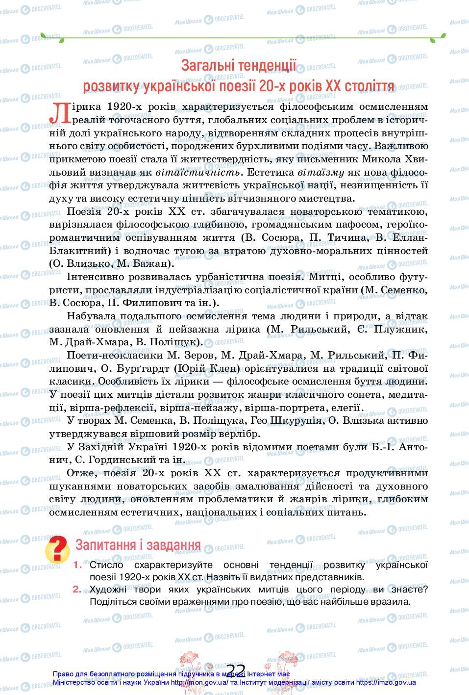 Підручники Українська література 11 клас сторінка 22