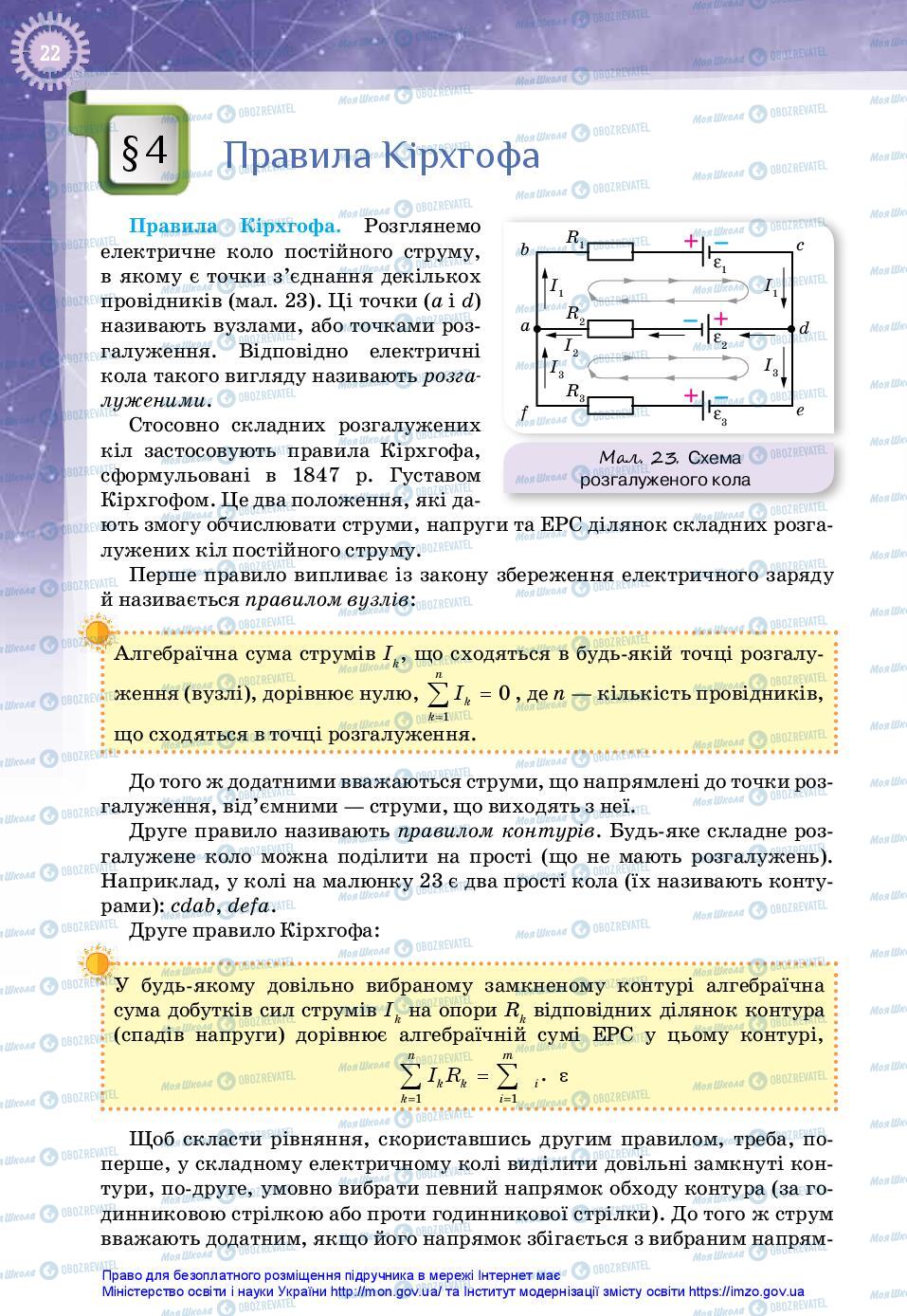 Підручники Фізика 11 клас сторінка 22