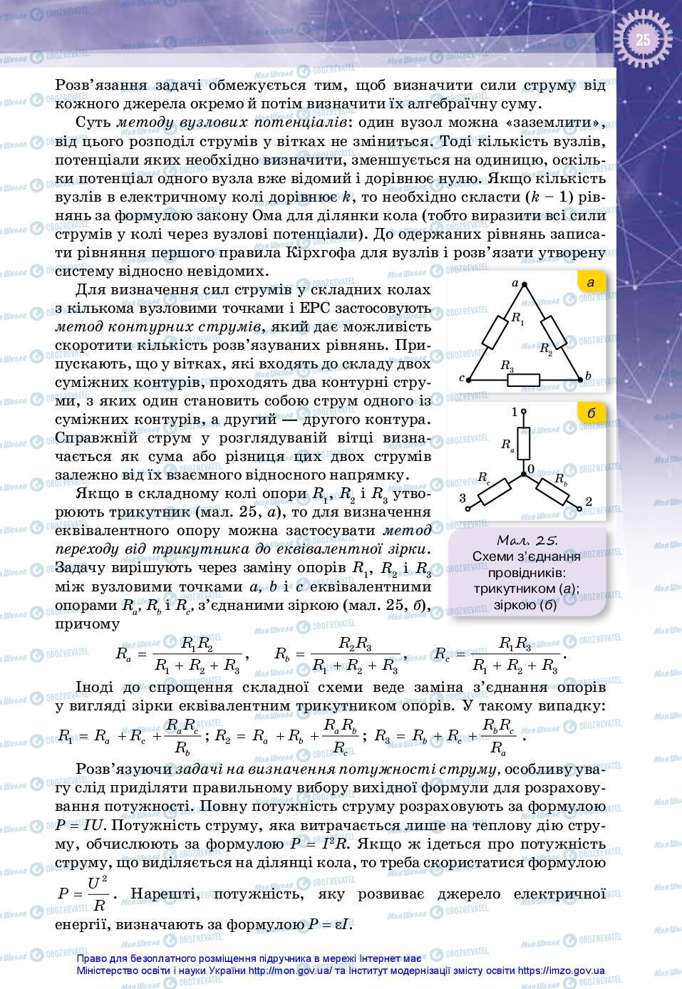 Учебники Физика 11 класс страница 25