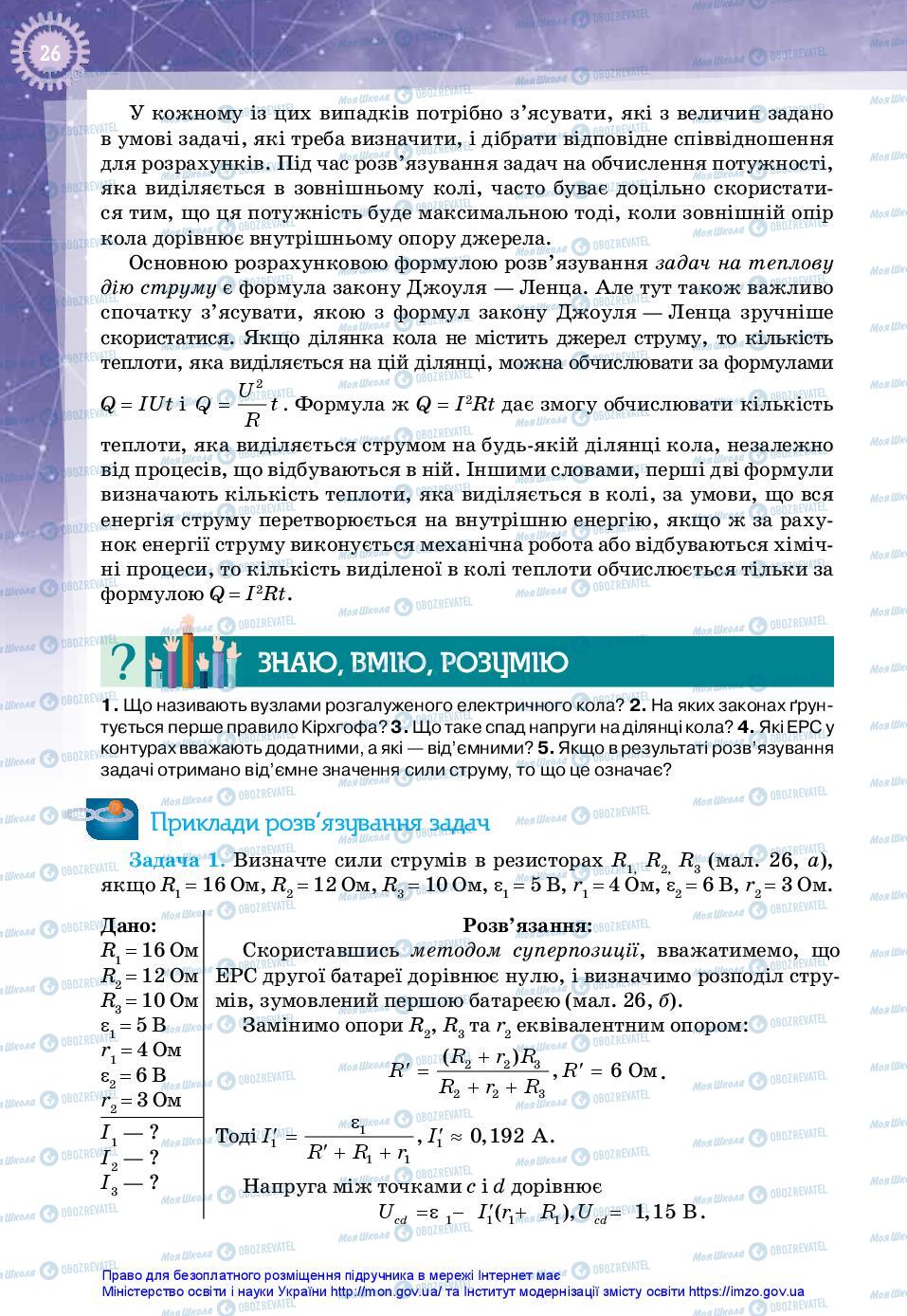 Учебники Физика 11 класс страница 26