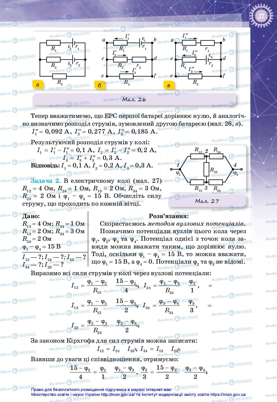 Учебники Физика 11 класс страница 27