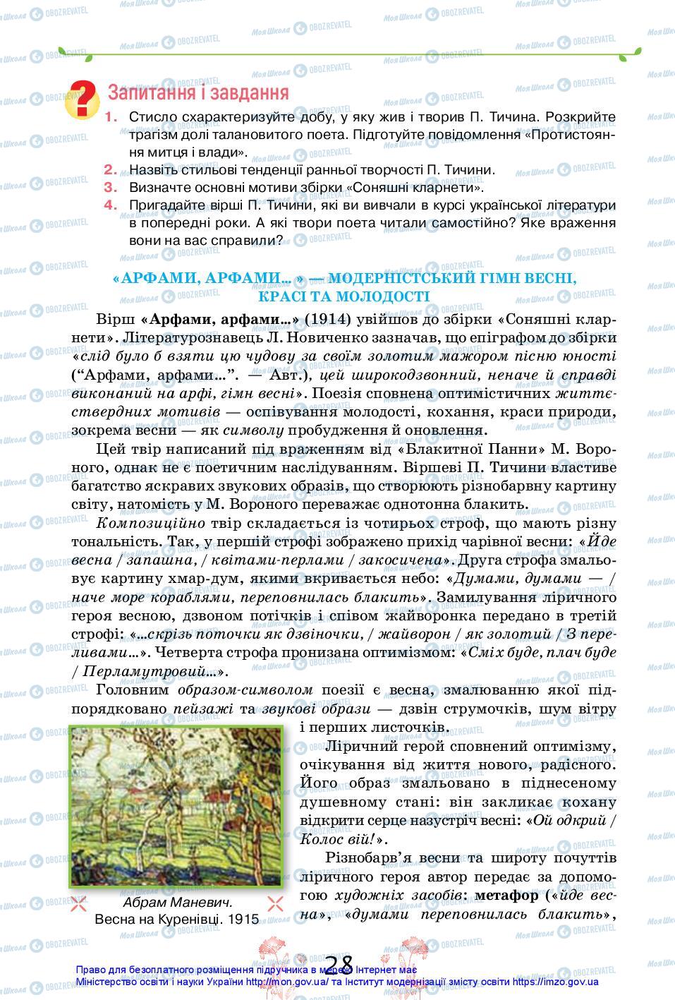 Підручники Українська література 11 клас сторінка 28