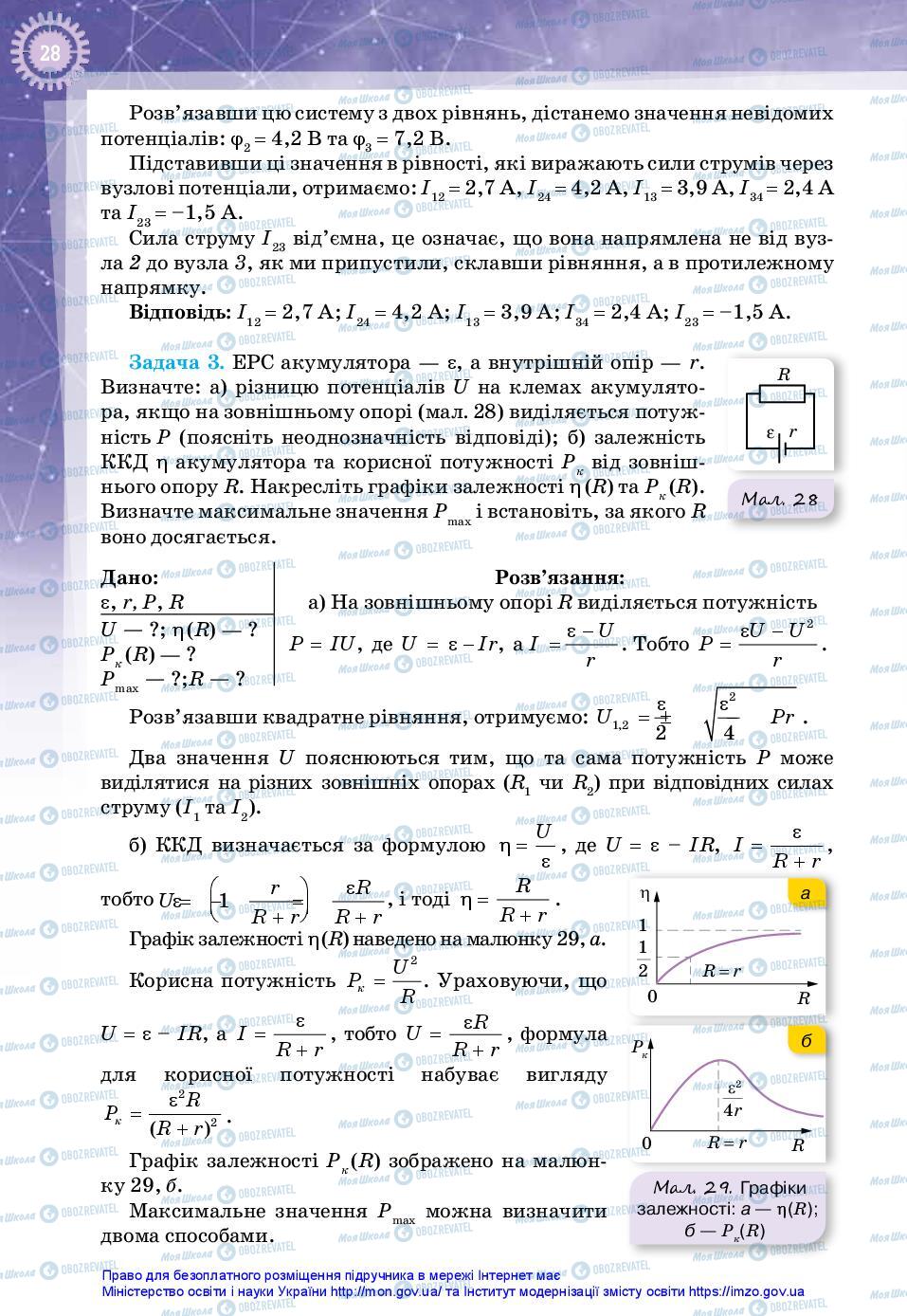 Учебники Физика 11 класс страница 28