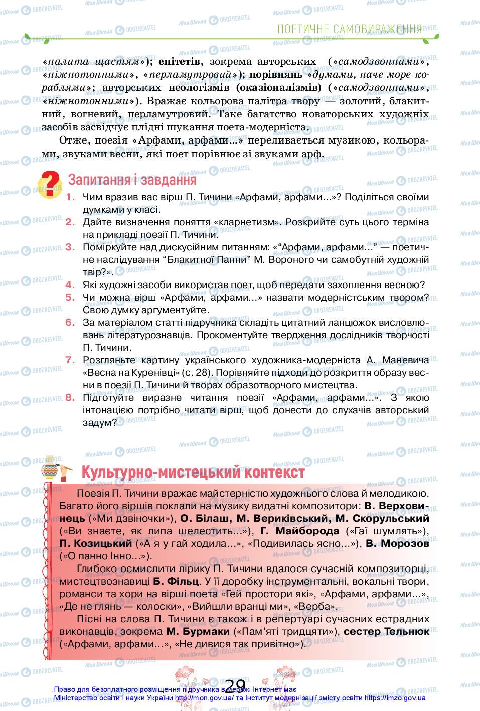 Підручники Українська література 11 клас сторінка 29