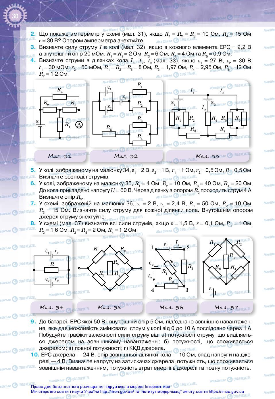 Підручники Фізика 11 клас сторінка 30