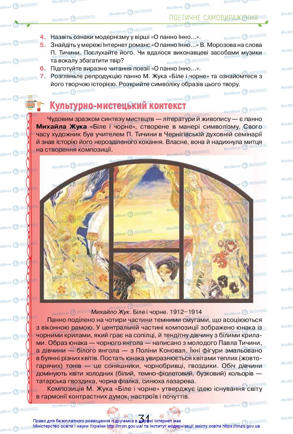 Учебники Укр лит 11 класс страница 31