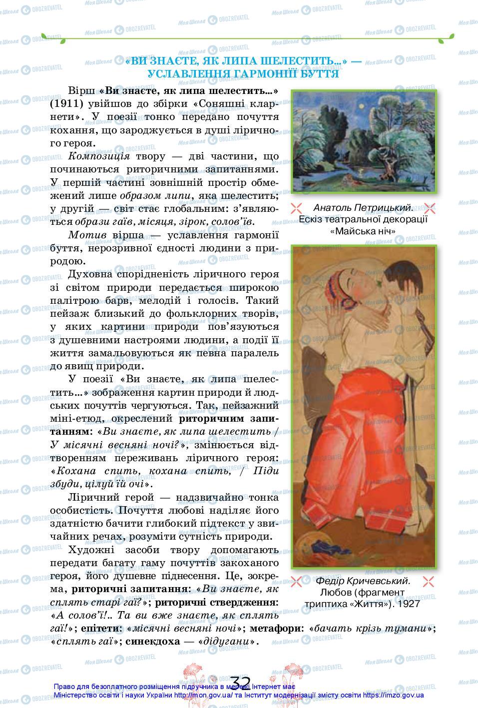 Підручники Українська література 11 клас сторінка 32