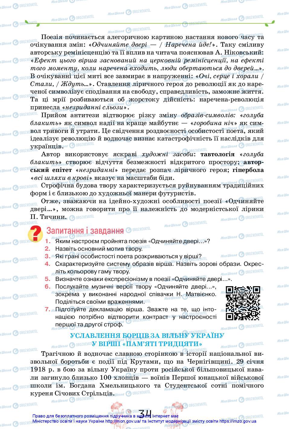 Підручники Українська література 11 клас сторінка 34