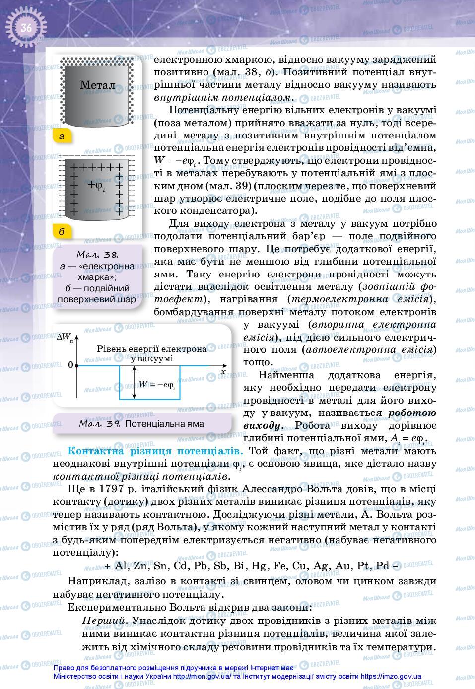 Підручники Фізика 11 клас сторінка 36