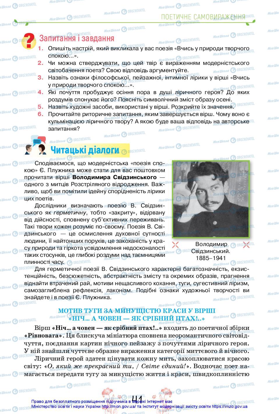 Підручники Українська література 11 клас сторінка 41
