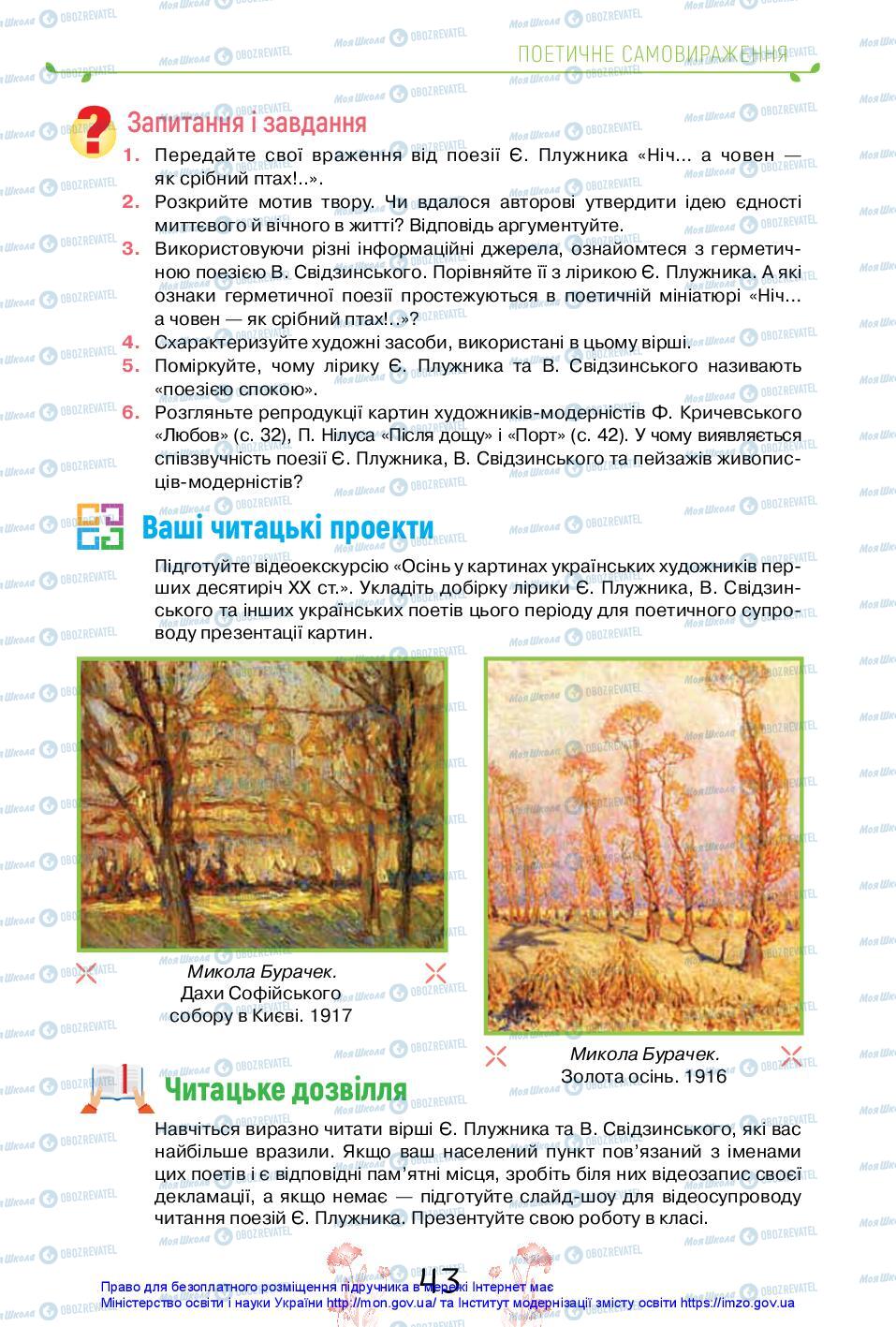 Підручники Українська література 11 клас сторінка 43