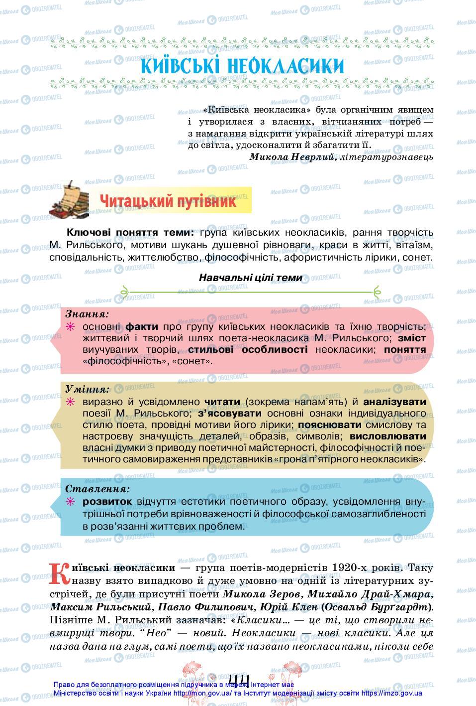 Підручники Українська література 11 клас сторінка 44
