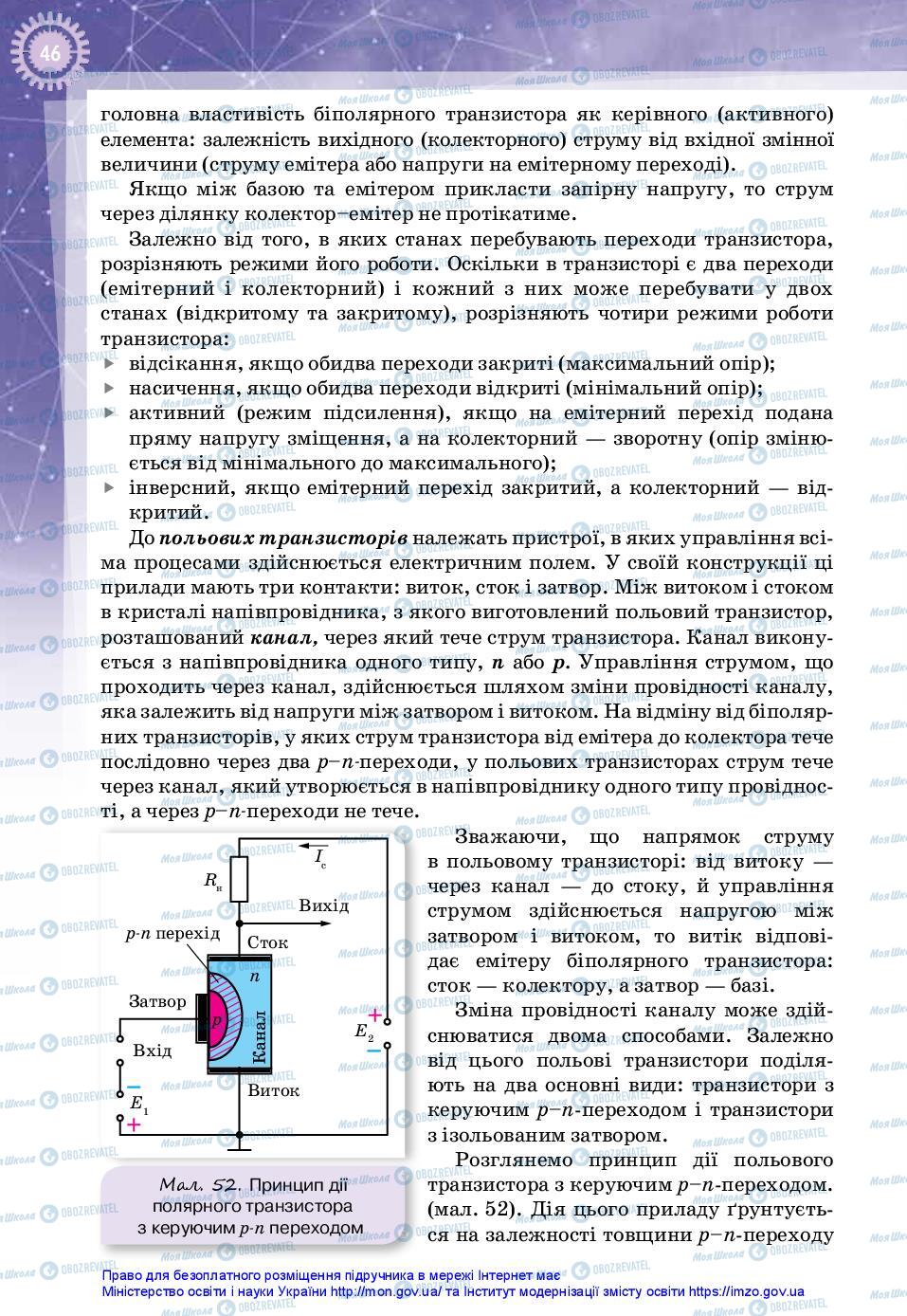 Учебники Физика 11 класс страница 46