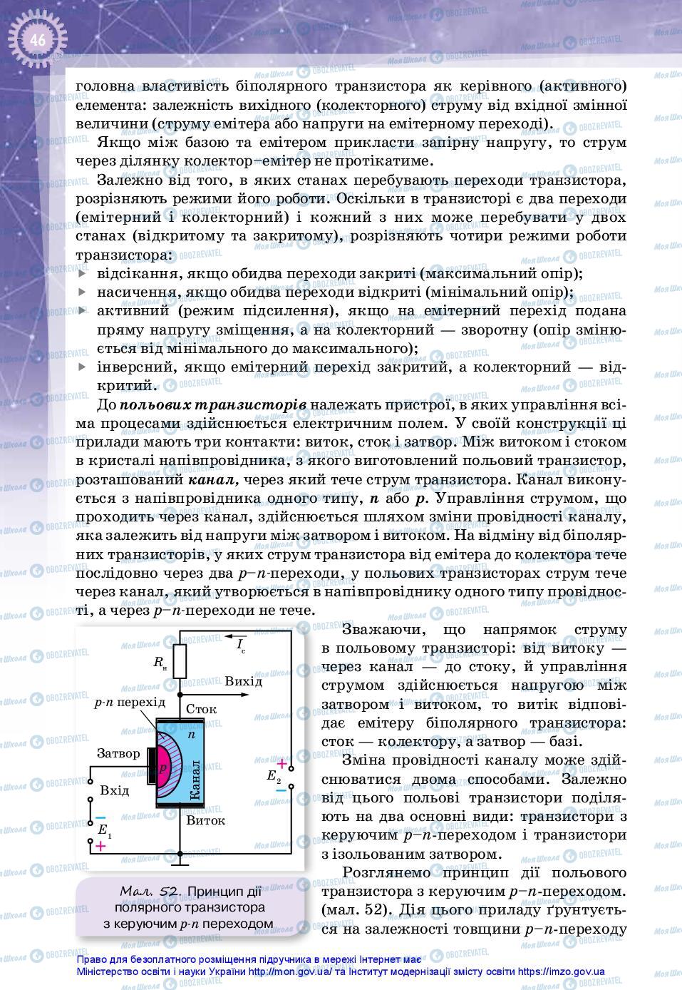 Підручники Фізика 11 клас сторінка 46