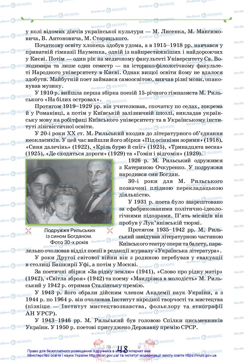 Підручники Українська література 11 клас сторінка 48