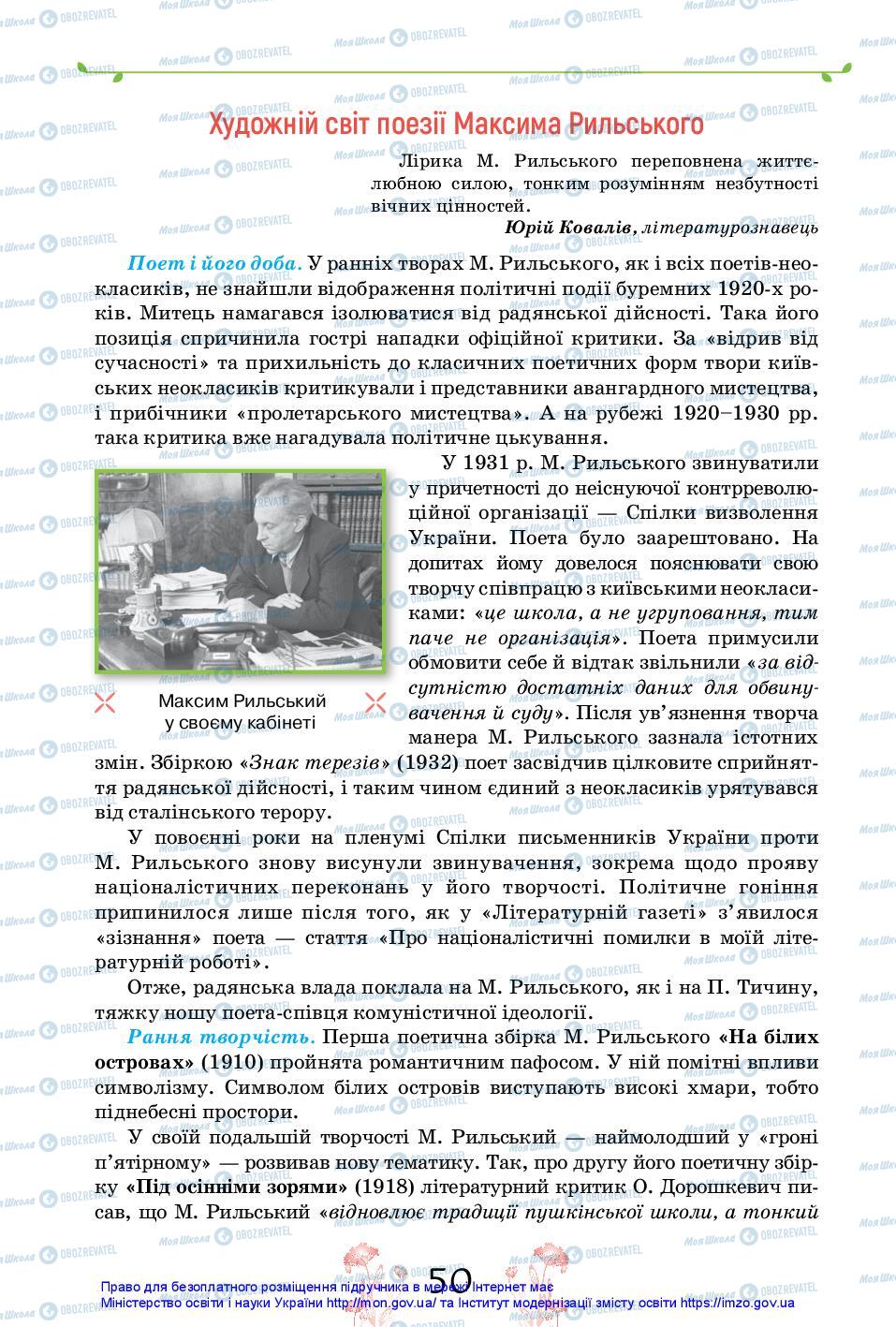 Підручники Українська література 11 клас сторінка 50