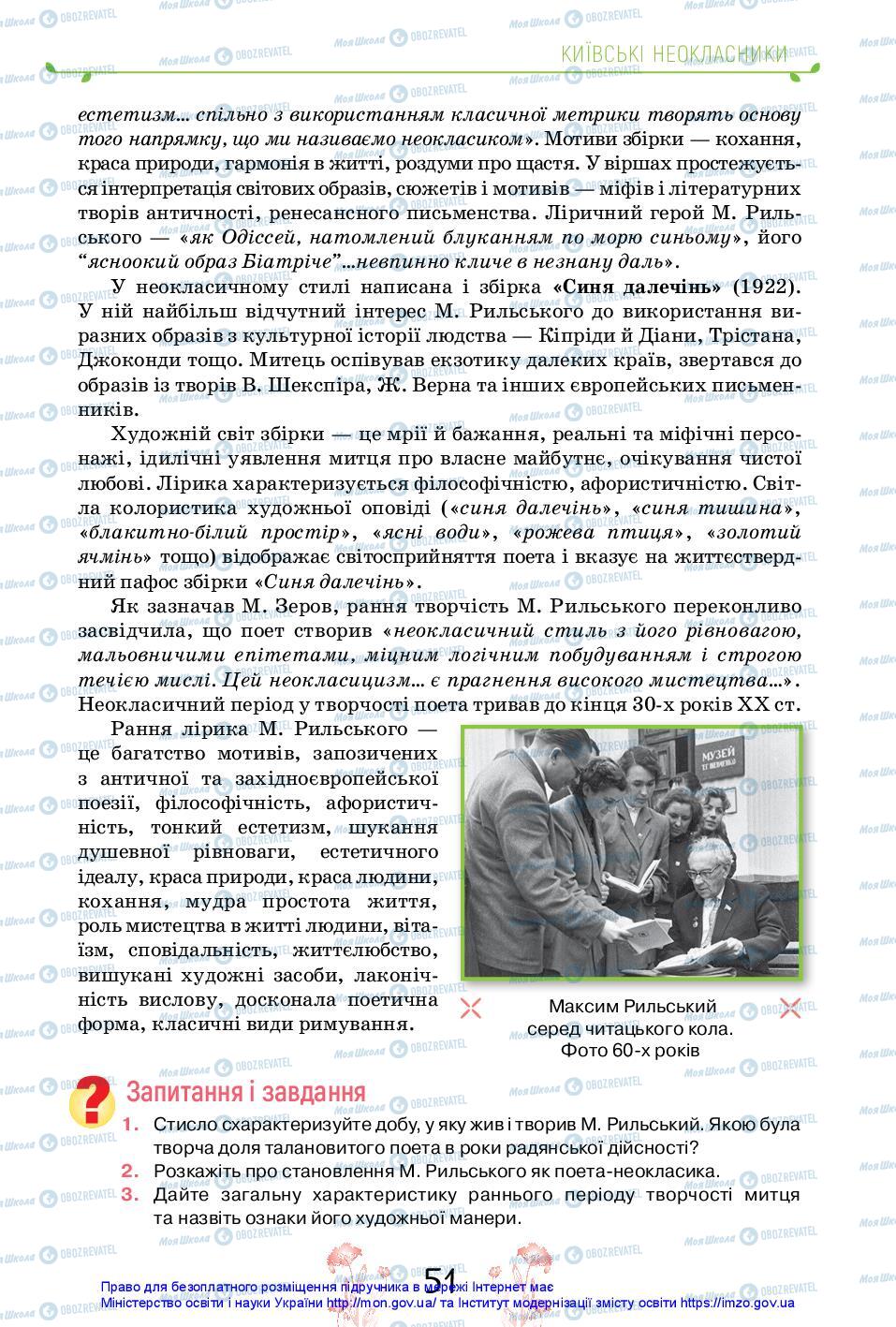 Підручники Українська література 11 клас сторінка 51