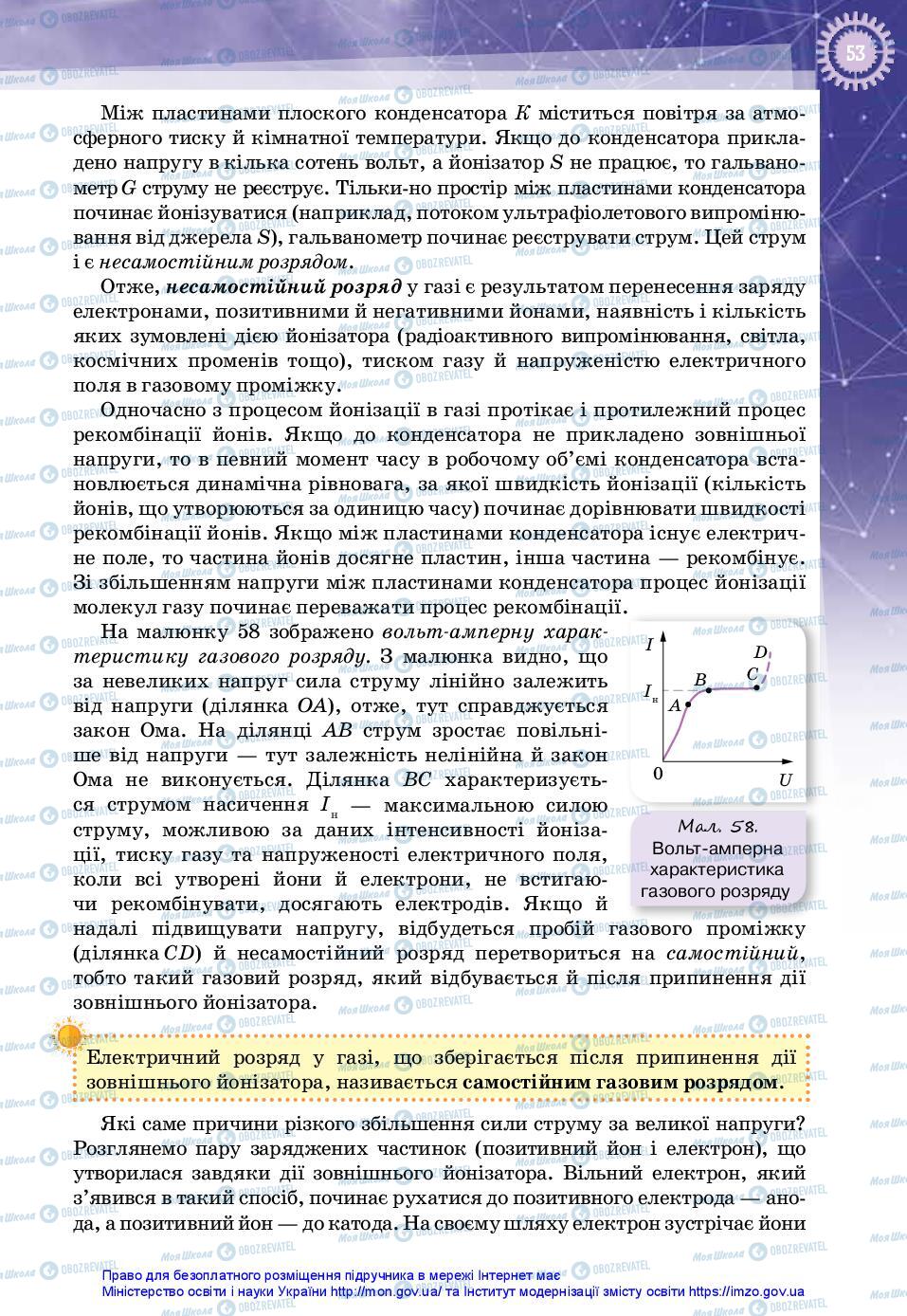 Учебники Физика 11 класс страница 53